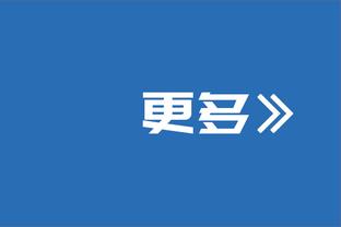 勇记：科尔的合同明年7月到期 库里科尔勇士三方都希望能续约